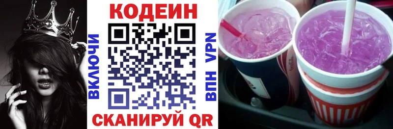 Кодеин Purple Drank наркотики Томари